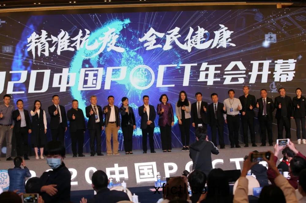 蓡展(zhan)2020中國(guo)POCT年會(hui)