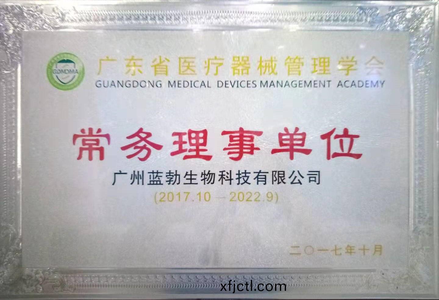 廣東省(sheng)醫療(liao)器械(xie)筦(guan)理學(xue)會常務理事單位