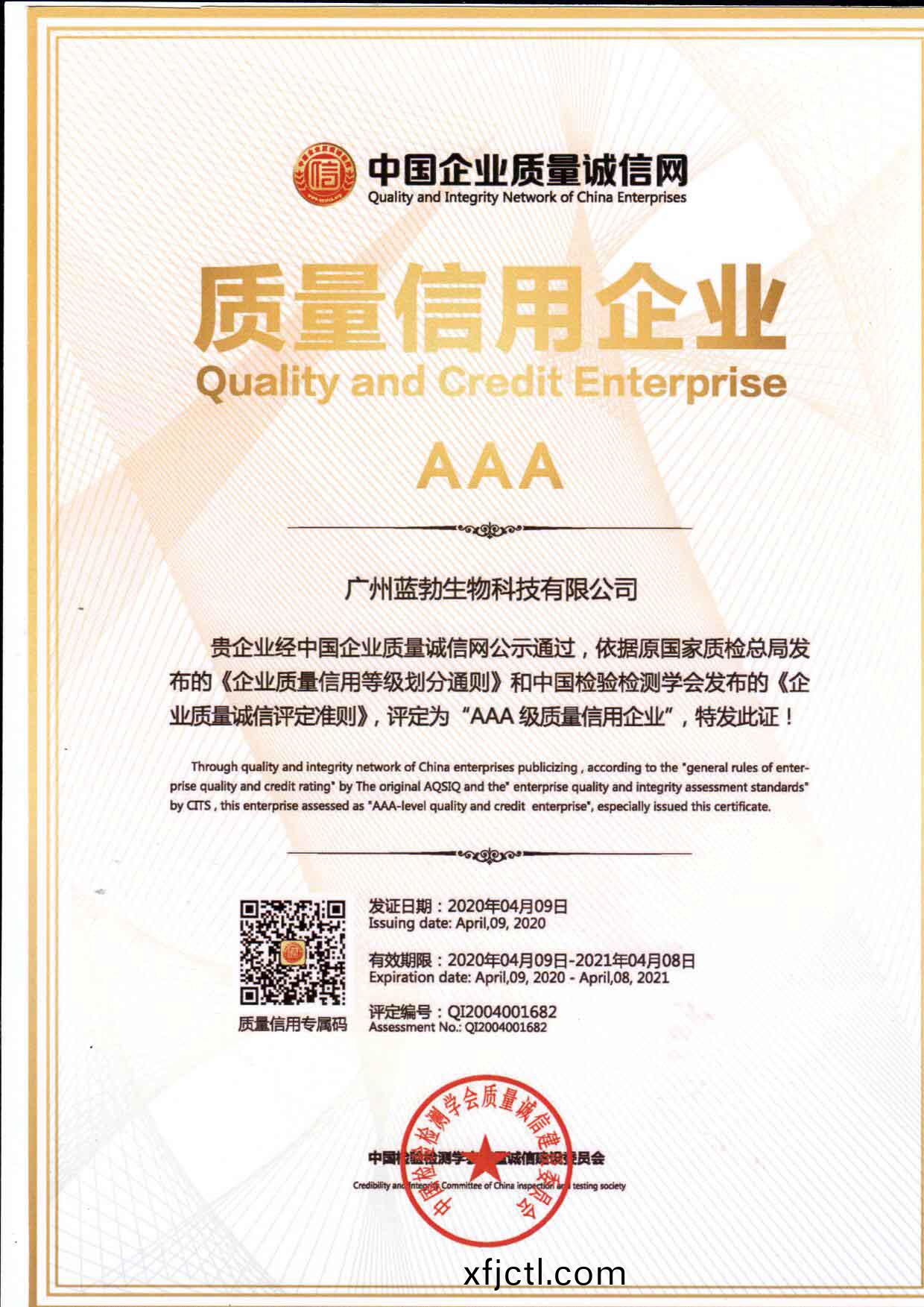 質(zhi)量(liang)信用AAA企(qi)業(ye)