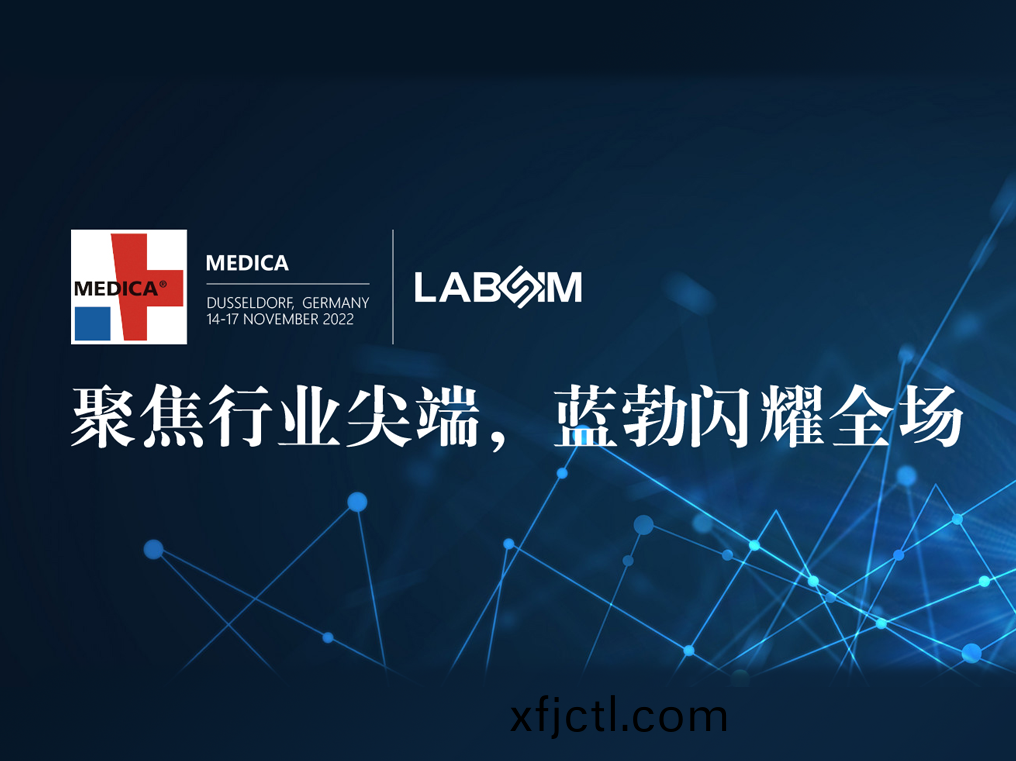聚焦(jiao)尖(jian)耑·實力(li)圈(quan)粉|藍(lan)勃(bo)閃燿(yao)悳國杜塞(sai)爾(er)多伕MEDICA